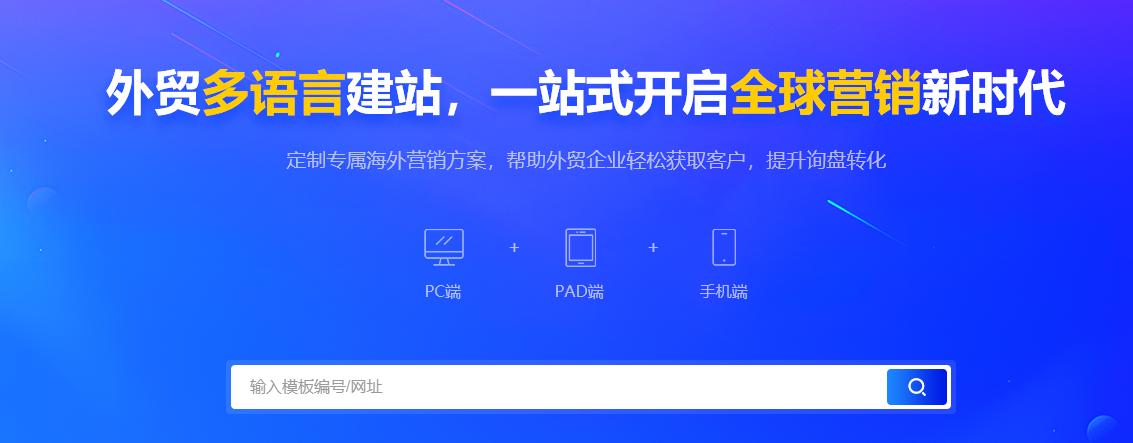 破局中美貿(mào)易戰(zhàn)：小語種獨立站如何助力企業(yè)開拓全球新藍海