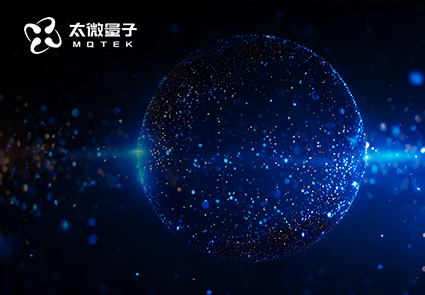 太微量子
