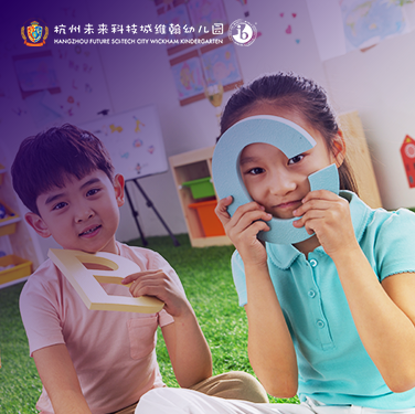 維翰幼兒園