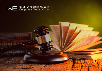 億維律師