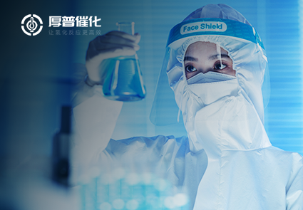 厚普催化