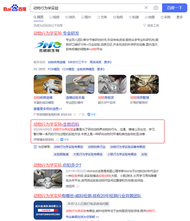 動物行為學(xué)實驗.jpg