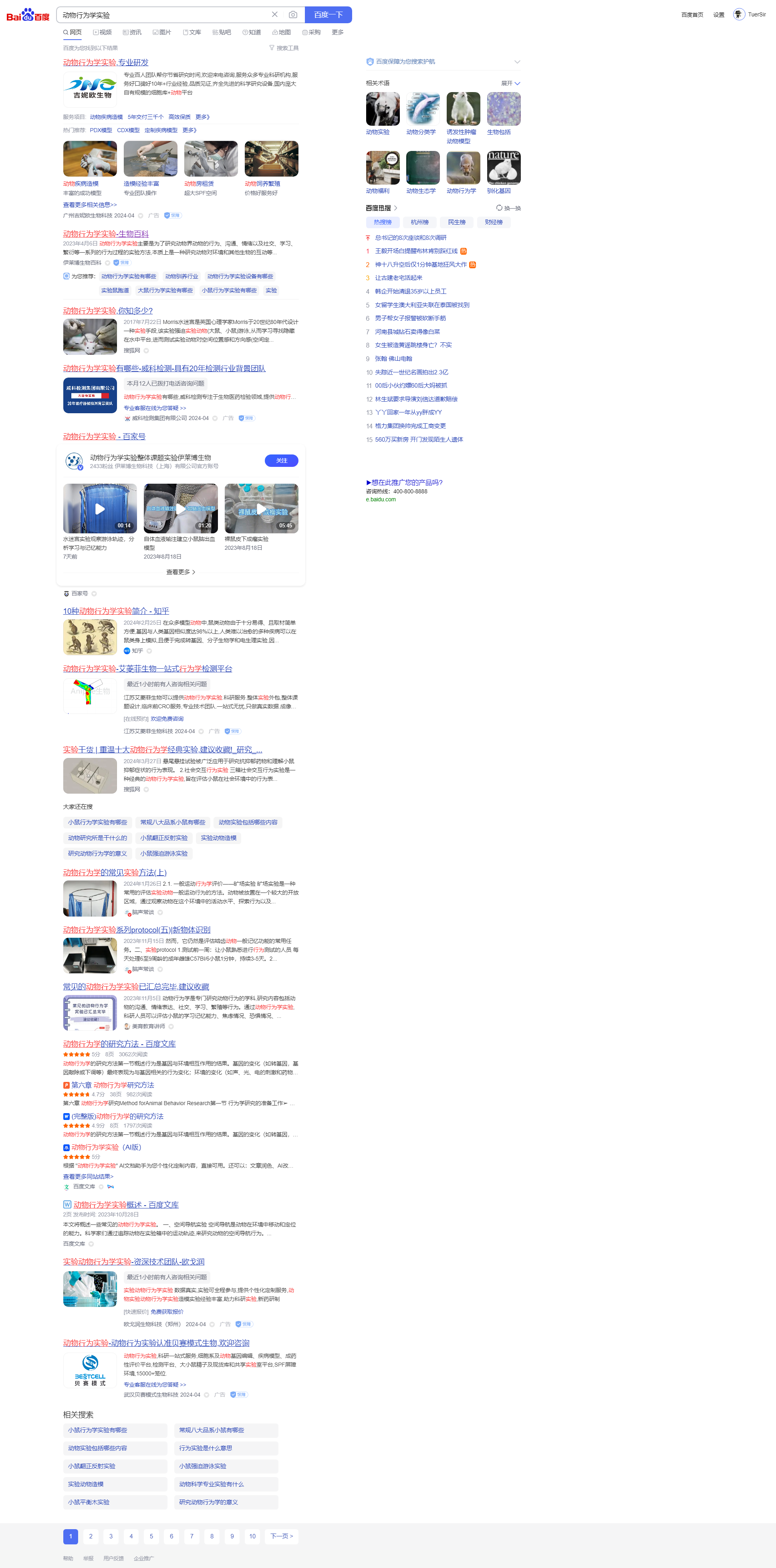 動物行為學(xué)實驗_百度搜索.png